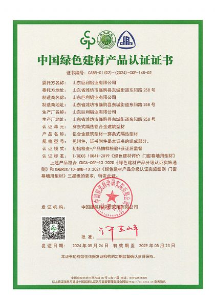 綠色建材證書-隔熱斷橋-1